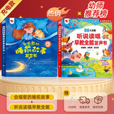 孩悦时光 听说读唱早教全能发声书+会唱歌的睡前故事2册手指点读发声书幼儿早教书语言启蒙点读发声早教机儿歌童谣六一儿童节礼物熏听机国学机周岁礼物圣诞礼物
