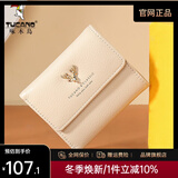 啄木鸟（TUCANO）新款三折钱包女短款小清新学生折叠零钱包实用情人节圣诞新年礼物 米白 短款钱包