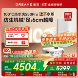 追觅S50 Pro【保价1212】智能家用扫地机器人吸洗扫拖机基站100°热水自清洁机械臂自动上下水 【咨询有惊喜】S50 Pro上下水版