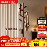 家逸实木衣架落地立式衣帽架卧室挂衣架挂衣服办公室挂包客厅置物架