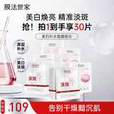 膜法世家美白补水组合面膜30片 美白补水保湿淡斑熬夜去黄提亮肤色 护肤品