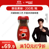 雀巢（Nestle）【代言人丁禹兮同款】咖啡醇品速溶美式黑咖啡粉0糖0脂*燃减200g