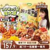 三只松鼠好大袋零食大礼包超7斤3849g休闲坚果肉蜜饯礼物送女友