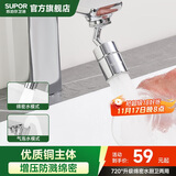苏泊尔（SUPOR）720°万向水龙头延伸器转接头起泡过滤器面盆卫生间防溅水神器s