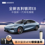 【吉利银河E8】试驾送保温杯 吉利银河