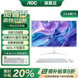AOC品牌一体机电脑全新商务办公家用游戏设计剪辑Ai台式全套整机 23.8英寸i5-12450H+32G+1TB固态 联保三年/内置WIFI.音响/键鼠