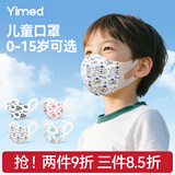 医麦德儿童口罩3-6岁独立包装3D立体冬季防寒5-8-12岁男女童不勒耳透气