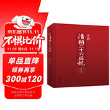 正说清朝二十六后妃（精装）