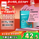 得力（deli）A4 80g浅红色粉色复印纸 彩色非厚卡纸儿童手工纸剪纸打印纸 凭证打印  500张/包7788【经典热销】