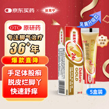 【原研药】达克宁达克宁金达克宁酮康唑乳膏15g*5脚气药止痒脱皮烂脚丫真菌感染自营软膏脚臭专用药手足体癣