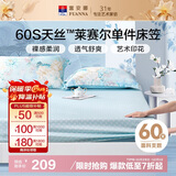 富安娜 60s莱赛尔天丝凉感单件床笠罩 夏季裸感床垫保护套 120*200cm 蓝