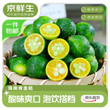 京鲜生 海南青金桔小金桔3斤装 单果7-14g 小青桔生鲜水果源头直发包邮
