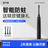 萌牙家星耀款电动牙刷成人声波震动充电式X2系列软毛牙刷情侣款节日礼物送礼 【声波基础】神秘黑(到手3刷头)