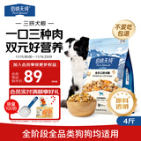 伯纳天纯鸡肉冻干牛肉粒三拼全价狗粮2kg/4斤