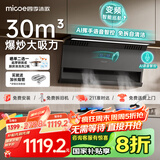 四季沐歌30m³变频顶侧双吸油烟机大吸力一级能效抽油烟机挥手感应语音唤醒免拆自清洁国家补贴立减20%