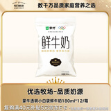 每日鲜语蒙牛透明小白袋鲜牛奶180ml*12/箱巴氏杀菌鲜牛奶