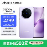 vivo X200s 蔡司超级潜望长焦 胶片Live人像 湿手秒开超声波指纹 6200mAh蓝海电池 天玑9400+手机 国补 淡紫 16GB+512GB 官方标配