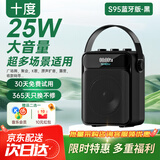 十度（SHIDU）S95蓝牙音响家用K歌麦克风音箱户外广场舞音箱手提便携大功率高音质低音炮大音量商铺收款播报扩音 经典黑丨蓝牙版