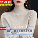 恒源祥100羊毛衫女秋冬加厚打底衫毛衣百搭羊毛修身内搭半高领针织衫 杏色  仅剩5件 M 100-110斤