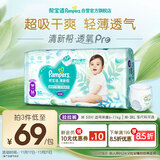 帮宝适超薄透气清新帮透氧Pro新生儿婴儿拉拉裤尿不湿尿片尿布M50