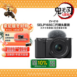 索尼（SONY）ZV-E10K 新升级标准镜头套装 黑色 新套机镜头E PZ 16-50mm F3.5-5.6 OSS II