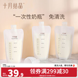 十月结晶储奶袋双轨封口防漏母乳储存袋保鲜袋一次性存奶袋 30片/200ML功能款【直连奶瓶】