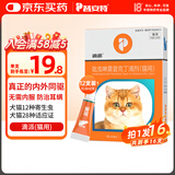 普安特宠物猫咪驱虫药体内外一体耳螨驱除跳蚤耳螨寄生虫蛔虫滴派成猫