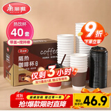 美丽雅 一次性咖啡杯带盖加厚防烫大号40只纸杯子奶茶豆浆热饮配搅拌棒