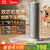 美的（Midea）【石墨烯速热】直流变频家用暖风机取暖器/小型电暖器电暖气/电热风扇/节能小太阳暖脚神器HFS20DQ