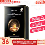 JMsolution面膜贴JM蜗牛水母妈妈羊脂玻尿酸蜂蜜急救蚕丝学生男女贴片式面膜 JM鱼子酱紧致面膜1盒 10片