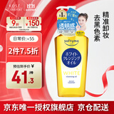 高丝（KOSE） 美白卸妆油240ml/瓶 卸妆液 去角质去除黑色素清洁 生日礼物男女