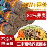 山咔咔荞麦面荞麦方便面条正宗粗粮挂面可选代餐杂粮 5000g荞麦面细刀(更划算)