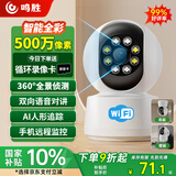 鸣胜监控摄像头高清室内家用监控器无线wifi网络带夜视全景语音360度无死角手机远程可对话自动旋转