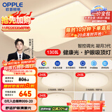 欧普（OPPLE）吸顶灯客厅大灯智能现代奶油风LED照明护眼灯具灯饰套餐1包安装