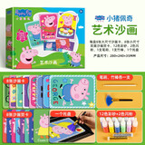小猪佩奇艺术沙画官方正版童书 儿童彩砂画幼儿园手工diy制作刮画涂鸦胶画玩具 绘画涂色益智玩具3到6岁男女孩礼物趣味儿童趣味艺术沙画