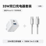 ANKER安克33W双口充电器白+双头type-c100W数据线1m白