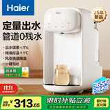 海尔（Haier）恒温水壶定量出水婴儿泡奶机智能调奶器冲奶机电烧水壶家用带风冷