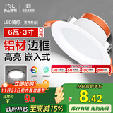 FSL佛山照明筒灯LED天花灯防雾灯全白6W3寸正白光6500K