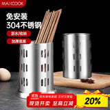 美厨（maxcook）304不锈钢筷子筒筷笼 加厚沥水置物筷子架 新式 MCKL-11
