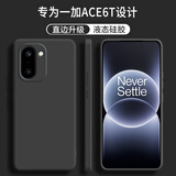 顾京 一加Ace6T手机壳1+OnePlus Ace6T新款5G液态硅胶软壳镜头全包围网红防摔超薄简约男女保护套 一加Ace6T【静夜黑】单壳 .