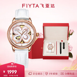 飞亚达（FIYTA）四叶草系列 镂空盘面自动机械机芯女士腕表礼盒 节日礼物