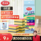 美丽雅洗碗海绵擦百洁布8片装刷碗锅去油双面金刚砂抗菌吸水厨房抹布