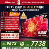 海信电视小墨E5Q Pro 85英寸【送装一体-固定挂架】U+MiniLED 抗反光防眩光墨晶屏 85E5Q-PRO国家补贴