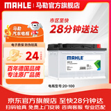 马勒（MAHLE）汽车电瓶蓄电池20-100 奥迪A6宝马3系5系奔驰帕萨特迈腾沃尔沃