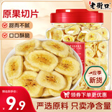 老街口香蕉片300g/罐 芭蕉脆非菲律宾水果干蜜饯休闲零食特产