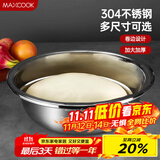 美厨（maxcook）304不锈钢盆洗菜盆调料盆 加大加厚味斗40cm 和面拌沙拉个MCWA517