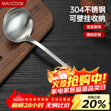美厨（MAXCOOK）汤勺 304不锈钢大汤勺 加厚勺子长柄炒菜勺粥勺 MCCU6142