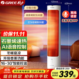 格力（GREE）【AI语音控制】石墨烯取暖器立式暖风机遥控恒温摇头电暖气香薰电暖风电暖扇电暖器 NFTB-X7020BV