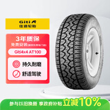 佳通轮胎(Giti)轮胎LT235/70R16 104/101S 6PR  AT100适配长城风骏/哈弗H5