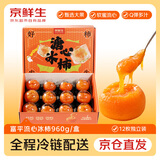 京鲜生 陕西富平冰柿 12枚独立包装  净重960g 生鲜水果年货礼盒